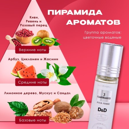 Women's oil perfume D&D, 6 ml-1