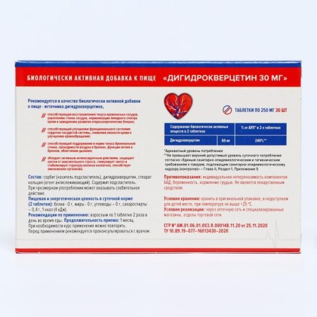 Dihydrocercetin Support for vitamin C levels in the body 30 tablets, 250 mg-2