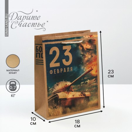 Gift vertical craft, packaging, “Heroes”, MS 18 x 23 x 8 cm