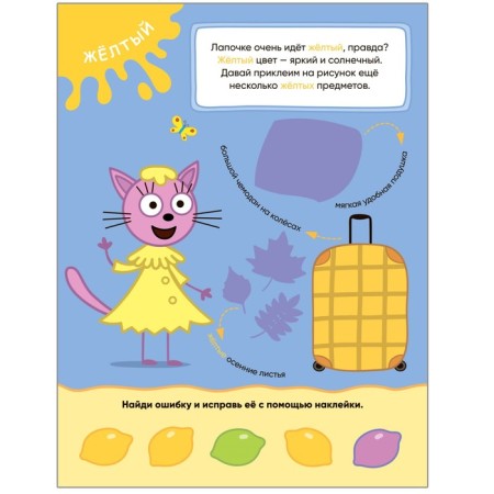 Colors. Three cats. Learning with kittens. With stickers-2