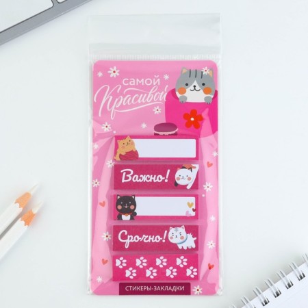 Stickers-stuck, on the substrate "The most beautiful", 5 pcs, 30 l/pcs-4