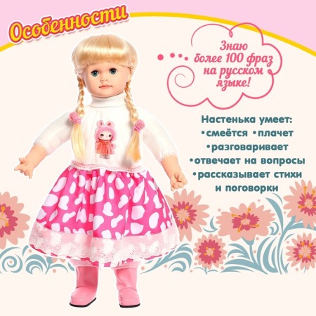 Interactive doll "Nastenka"-2