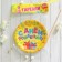 Disposable paper plate "Happy birthday" Gifts and serpentine (18 cm)