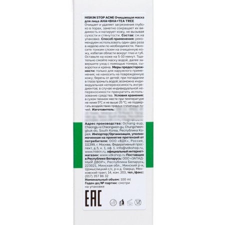 Hiskin Stop Acne cleansing face mask, 100 ml-1