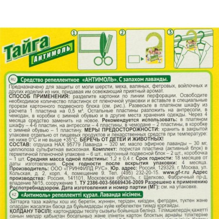Suspending unit for protection against moths "Taiga" Antimol, 2 hangers + 6 plates-5