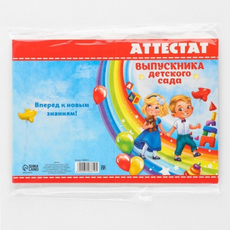 Certificate for the graduation "graduate of kindergarten", A6, 200 g/sq.m-6