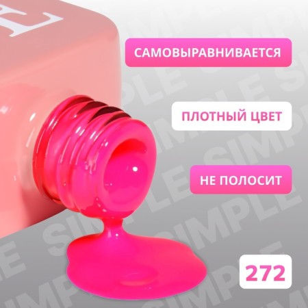 Simple nail polish gel, 3 phase, 10 ml, led/uv, color (272)-2