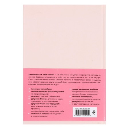 Diary "Tender to yourself"-1