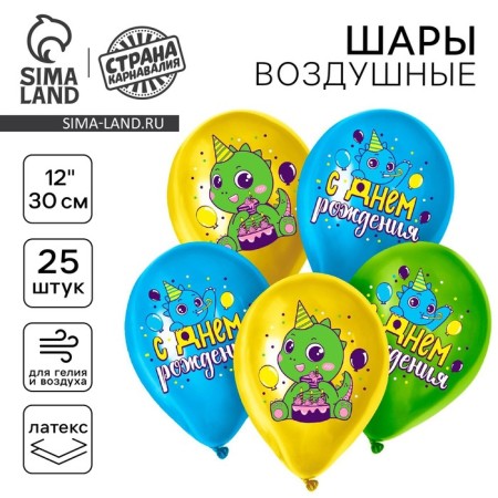 Latex ball "Dragon", 25pcs., 12 "