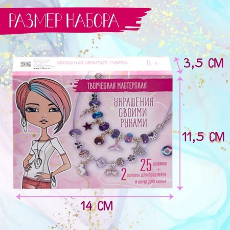 Set for creativity "DIY Jewelry" 25 charm-5