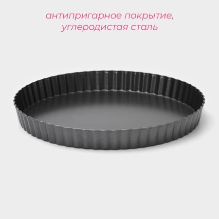 The form for baking the share "Jacqueline. Corrugated circle ”, 22 × 2.5 cm, removable bottom, anti -stick coating, black color-1