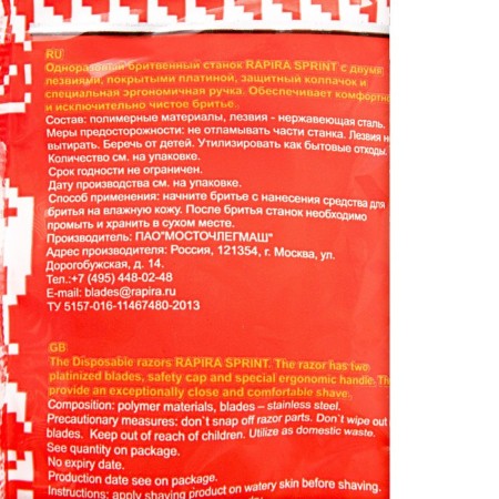 Broken disposable machine Rapira Sprint, 5 pcs-7