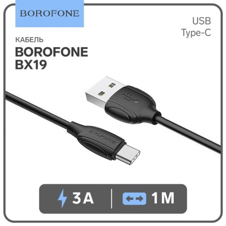 Cable Borofone BX19, Type -C - USB, 3 A, 1 m, black
