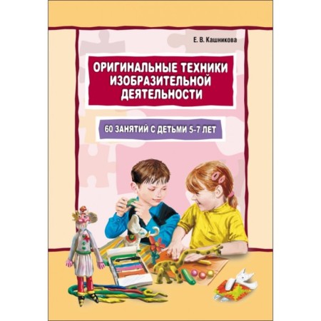Development and education of the child. Original techniques of visual activity. Kashnikova E.V.