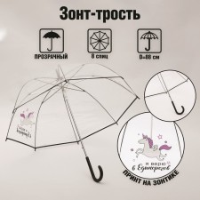 Umbrella women's dome 