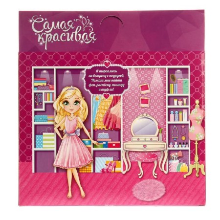 Game set "The most beautiful" No. 2, 8 items-8