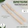Textile straps, 1 cm, 37 cm, steam, beige color