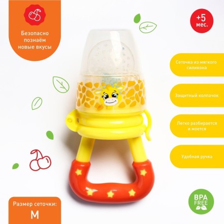 Nibbler "Girafics", with silicone mesh, yellow/red color