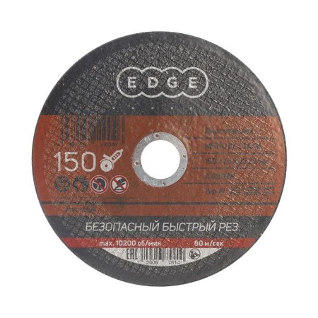 Cutting Disk Edge by Patriot, 150x1.6x22.23 mm