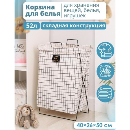 Universal folding basket "Cell", 40 × 26 × 50 cm, white-black color