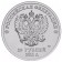 Coin "25 rubles 2011 SPMD Olympics in Sochi 2014 Mountains"