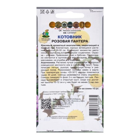 Flower seeds Kotovnik Pink Panther, 10pcs-1