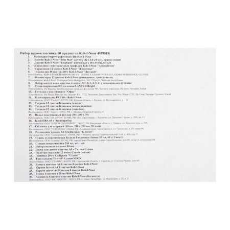 A set of first grader KOH-I-NOOR, 60 items-7