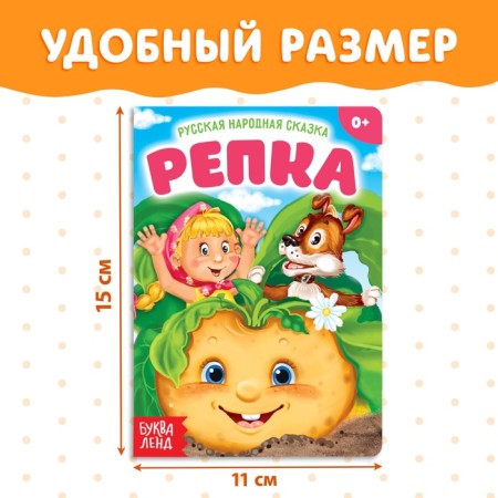 Russian folk tale "Turnip", 10 p.-1