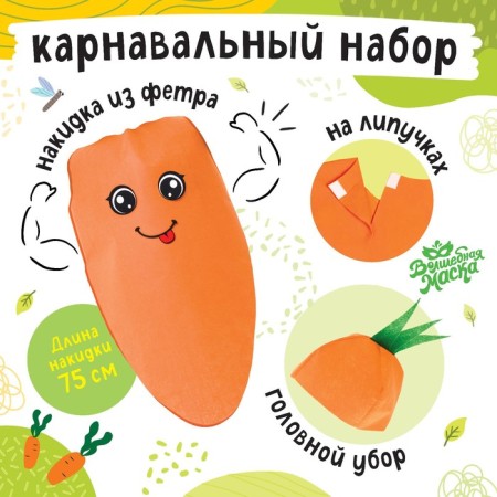 Carnival set "Strong carrot", felt-1