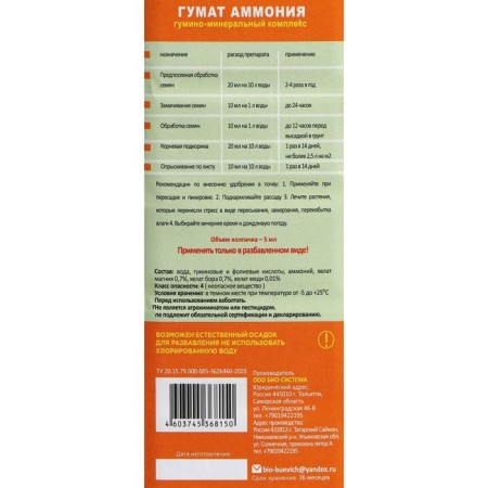 Fertilizer Humat ammonium "Bio-system", 1 liter-1