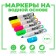 A set of water -based markers "Magic", 6 pcs., 2 × 11.5 × 14 cm