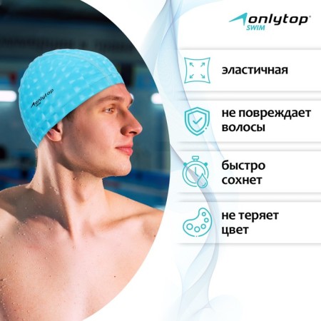 Шапочка для плавания взрослая ONLYTOP, тканевая, обхват 54-60 см-1