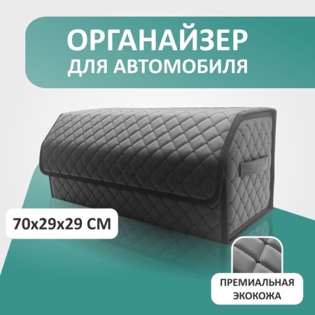 Organizer for the car Defly 70x29x29 cm, black/black stitching