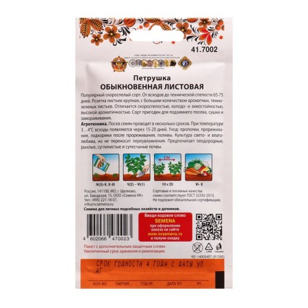 Parsley seeds ordinary 4 g-1