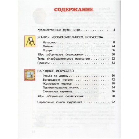 Art. Grade 3. In 2 parts. Part 1. 6th edition. GEF. Sokolnikova N.M.-2