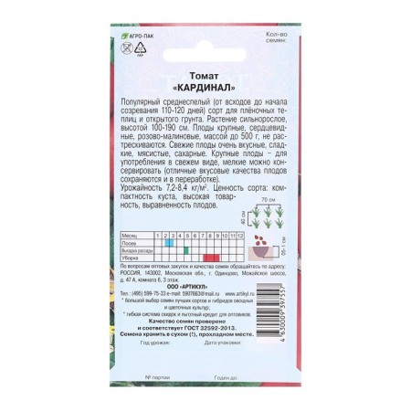 Seed Tomat "Cardinal", 0.1 g-1