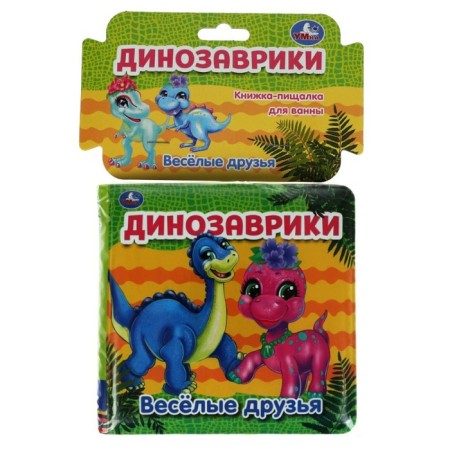 Dinosaurians. Fun friends