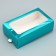 Box for Makarun, confectionery packaging "Biryuzovaya", 18 x 10.5 x 5.5 cm