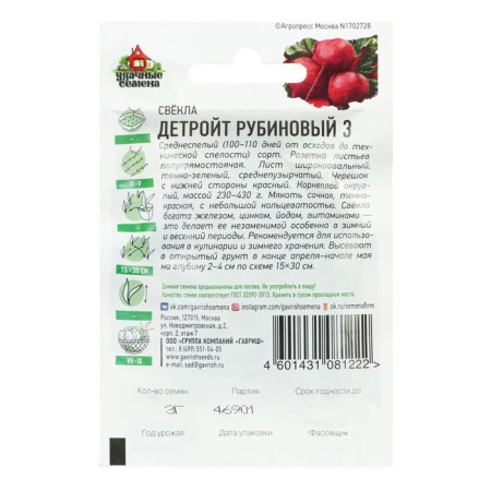 Current beets "Detroit Rubin 3", 2 g-1