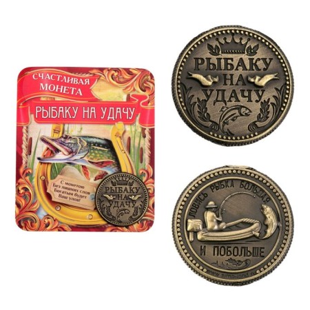 Souvenir Coin "Fisherman for good luck"-1