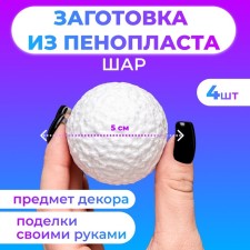 Set of foam balls, 5 cm, 4 pieces
