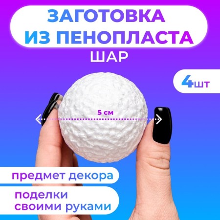 Set of foam balls, 5 cm, 4 pieces