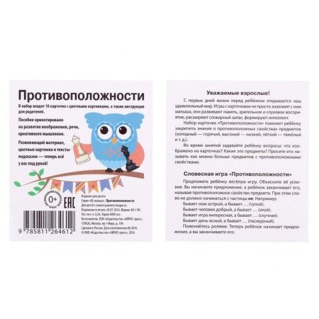 Set of cards "Smart baby: opposites"-2