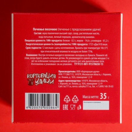 Sanding cookies with predictions "Cat of good luck and wealth", 5 pcs., 35 g-1