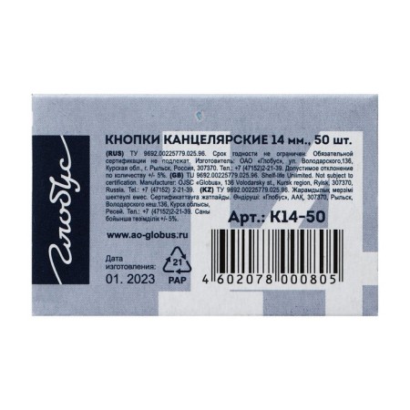 Chancellery buttons Globus, 50 pcs., 14 mm-2