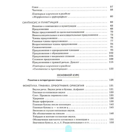 Russian language. Practice. Grade 5. Textbook. Kupalova A.Yu.-2