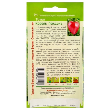Seed Tomat "King of London" CPU, 0.05 g-1