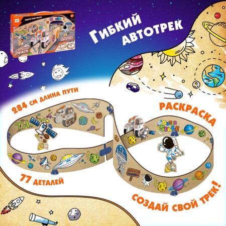 The Paratky Automobile Track, several assembly options, works from batteries