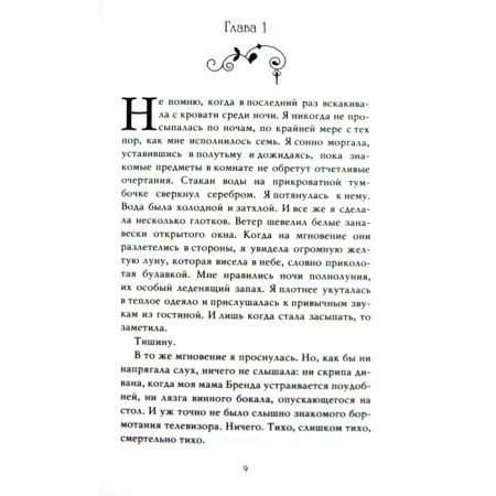 Saga of the Silver World. Magic Lunar Light (#1). Wulf M.-1