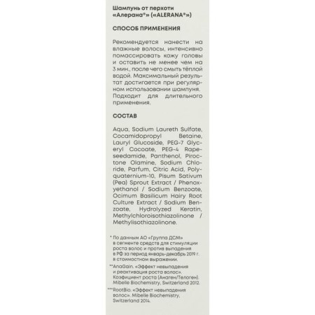 Alerana hair shampoo "From dandruff", 250 ml-3